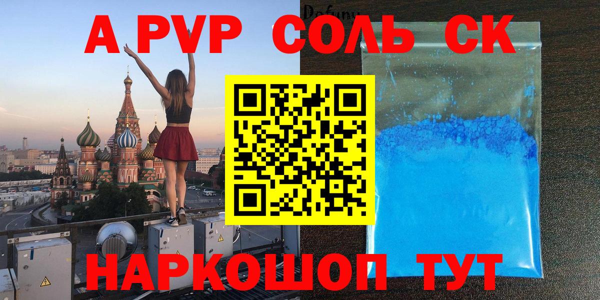 Alpha-PVP СК Сосновый Бор