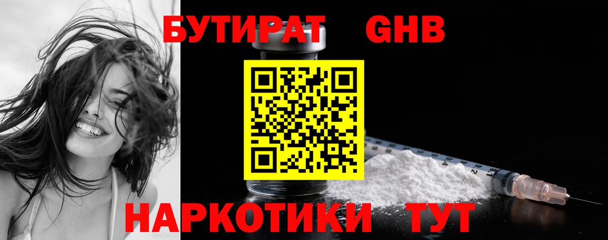Бутират бутандиол Сосновый Бор