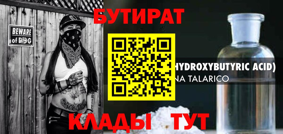 Сосновый Бор  Бутират 1.4BDO  Вход с VPN 
