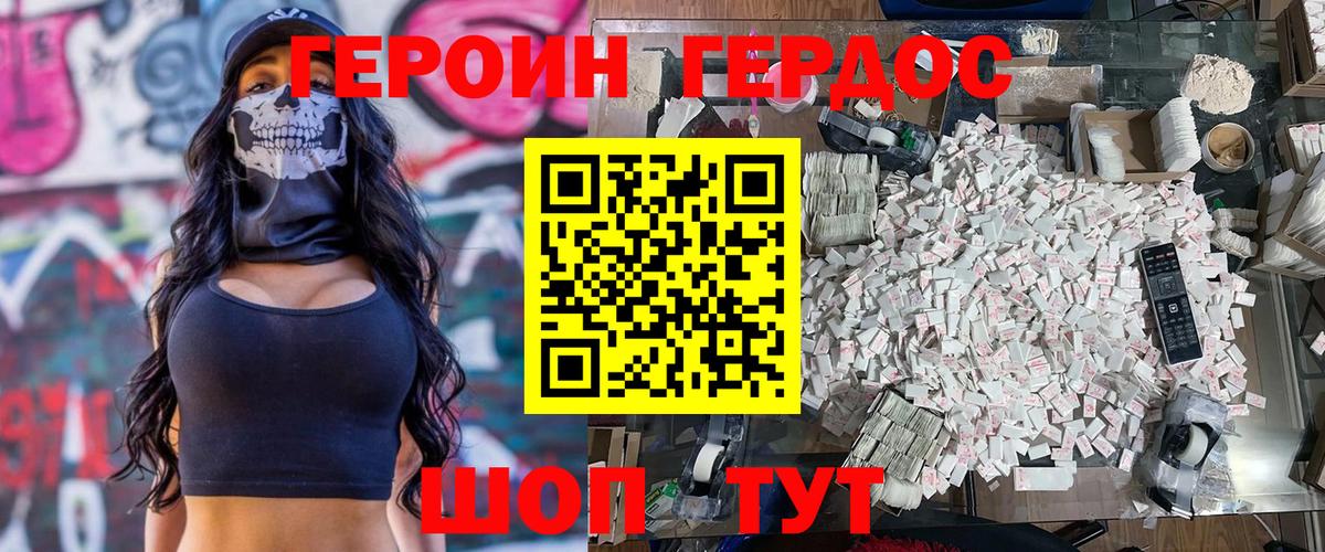 Героин хмурый Сосновый Бор