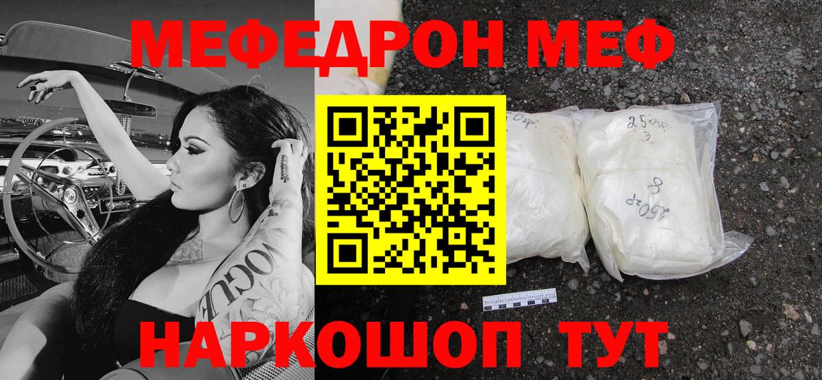 МЯУ-МЯУ кристаллы  МЯУ-МЯУ  Сосновый Бор  цена   Вход с VPN  МЕФ мука 